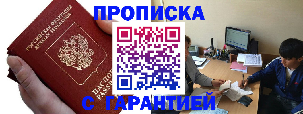 прописка в квартире в Гороховце