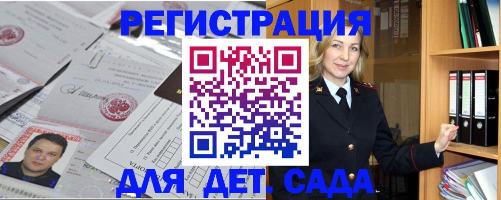 прописка для работы в Гороховце