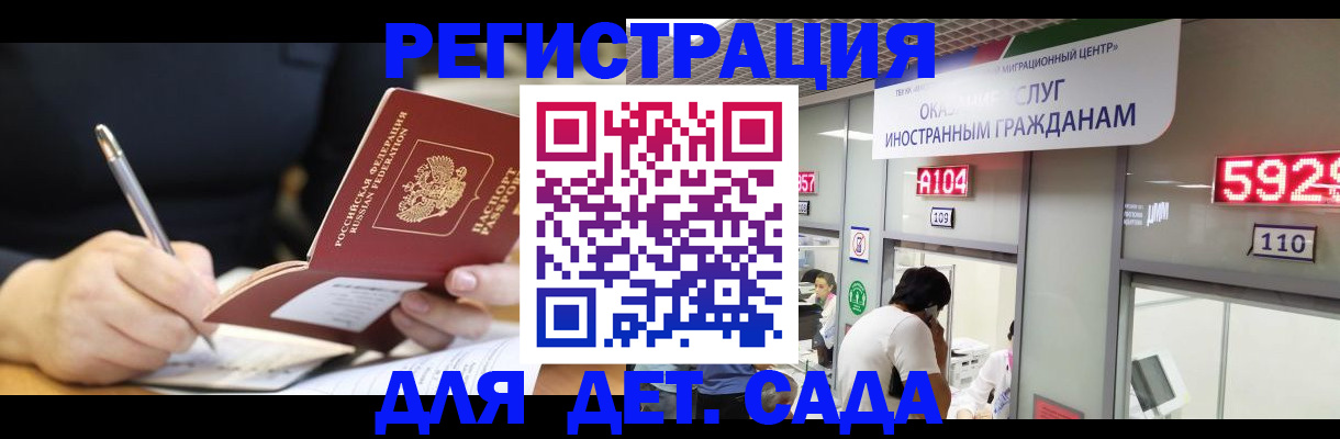 прописка ребенка в Гороховце