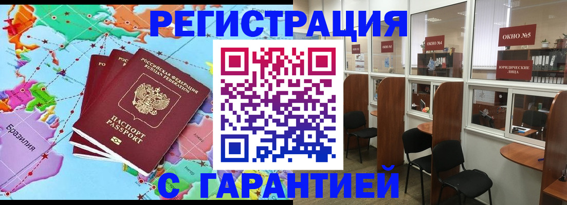 прописка штамп в Гороховце