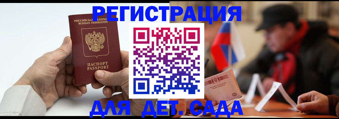 регистрация в Гороховце