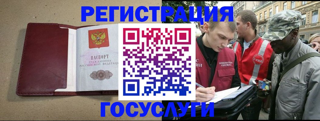 прописка в Гороховце