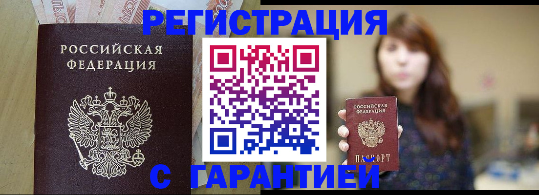 прописка для школы в Гороховце